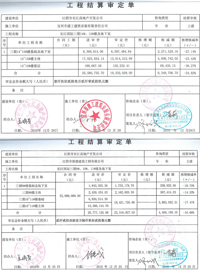 长江国际三期工程审定单